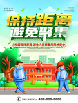 避免聚集