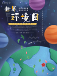 世界环境日