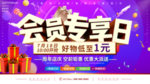 会员专享日