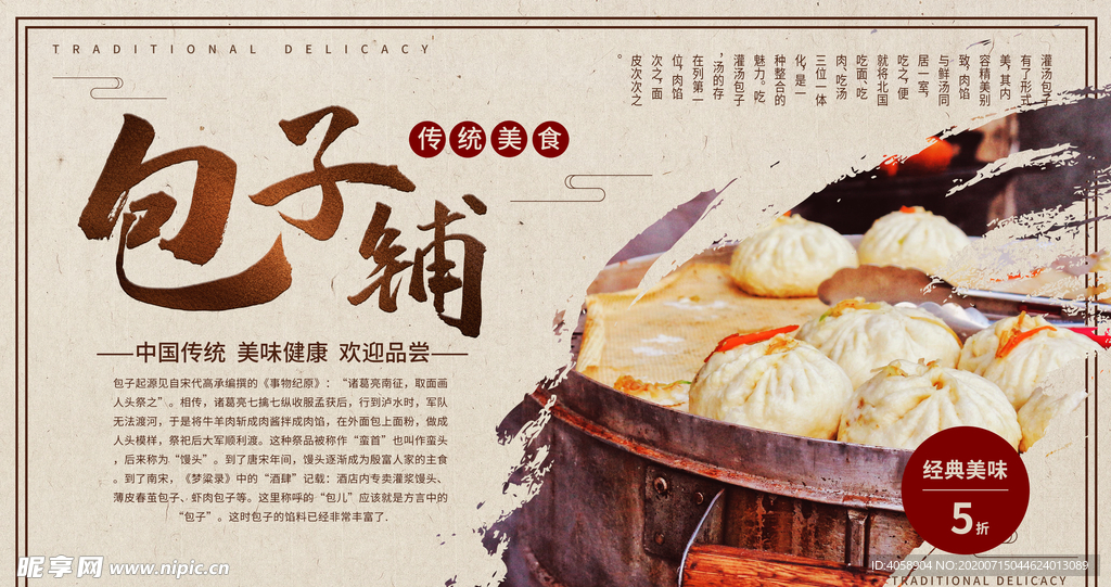 包子铺