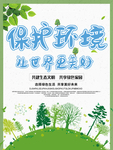 保护环境