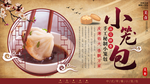 小笼包