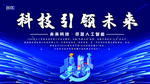 科技引领未来