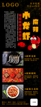 小龙虾