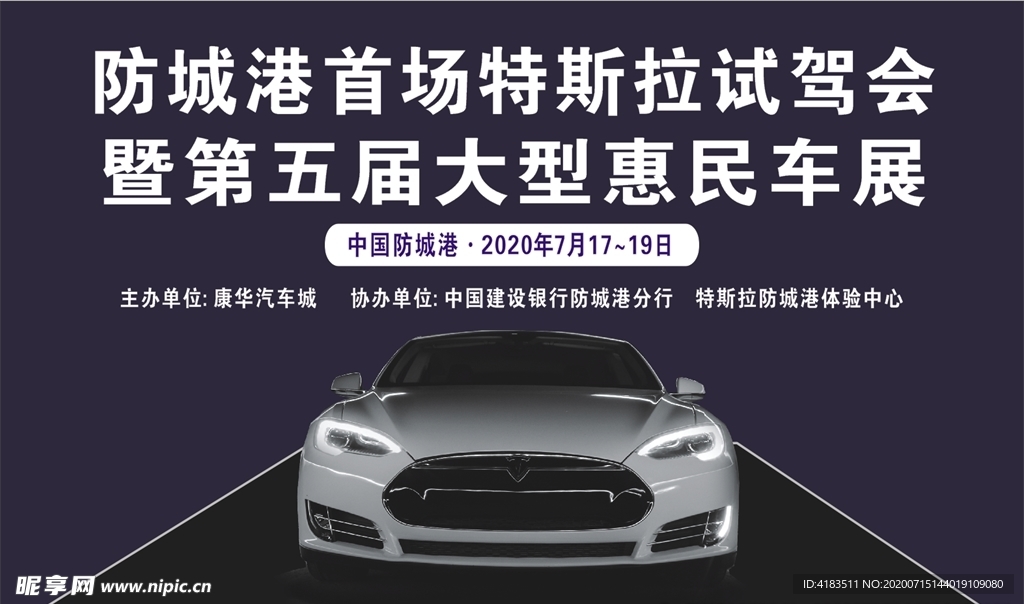 特斯拉试驾会