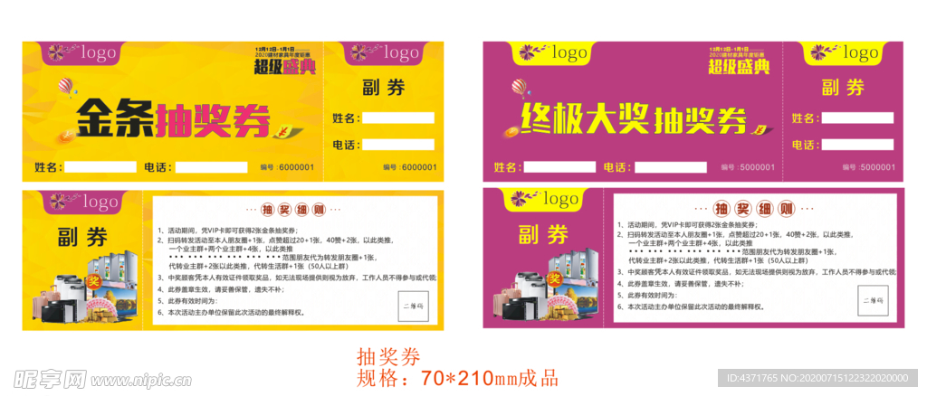 抽奖券