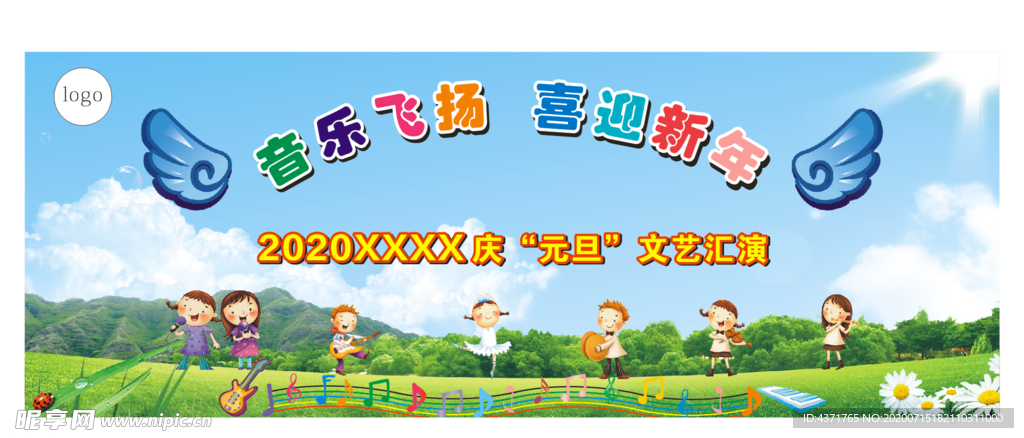 元旦汇演