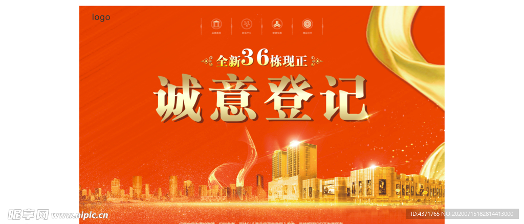 诚意登记