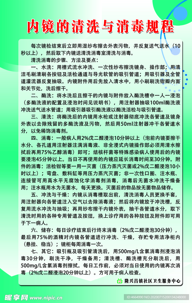 内镜的清洗与消毒规程