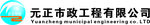 元正市政logo