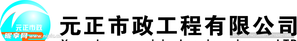 元正市政logo