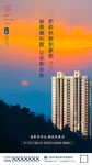 大暑房地产手机海报