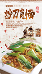 炒刀削面