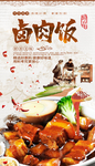 卤肉饭