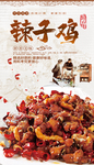 辣子鸡