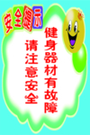安全提示