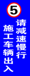 减速慢行