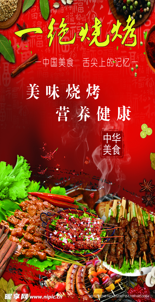 一绝海报