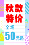 秋款特价