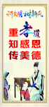 重孝道 知感恩 传美德.