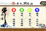 黄牛牛肉汤春夏秋冬