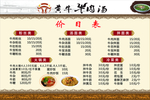 牛肉汤价目表