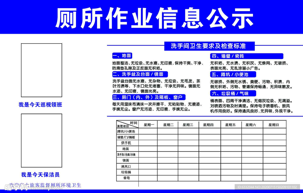 厕所作业信息公示