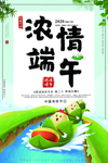 端午佳节海报