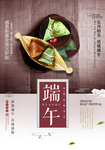 端午佳节海报