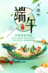 端午佳节海报