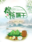 端午佳节海报