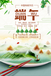 端午佳节海报