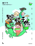 端午佳节海报