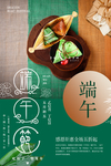 端午佳节海报
