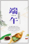 端午佳节海报