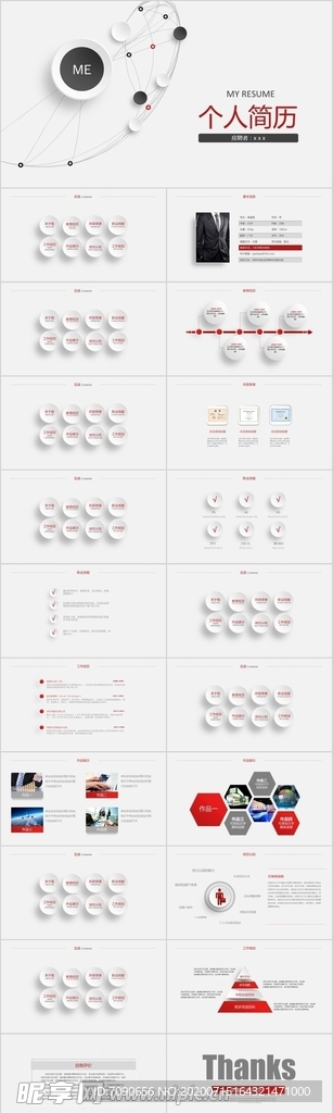 简洁通用个人简历PPT模板