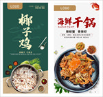 椰子鸡 海鲜干锅   辣螃蟹