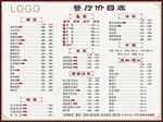 餐厅价目表