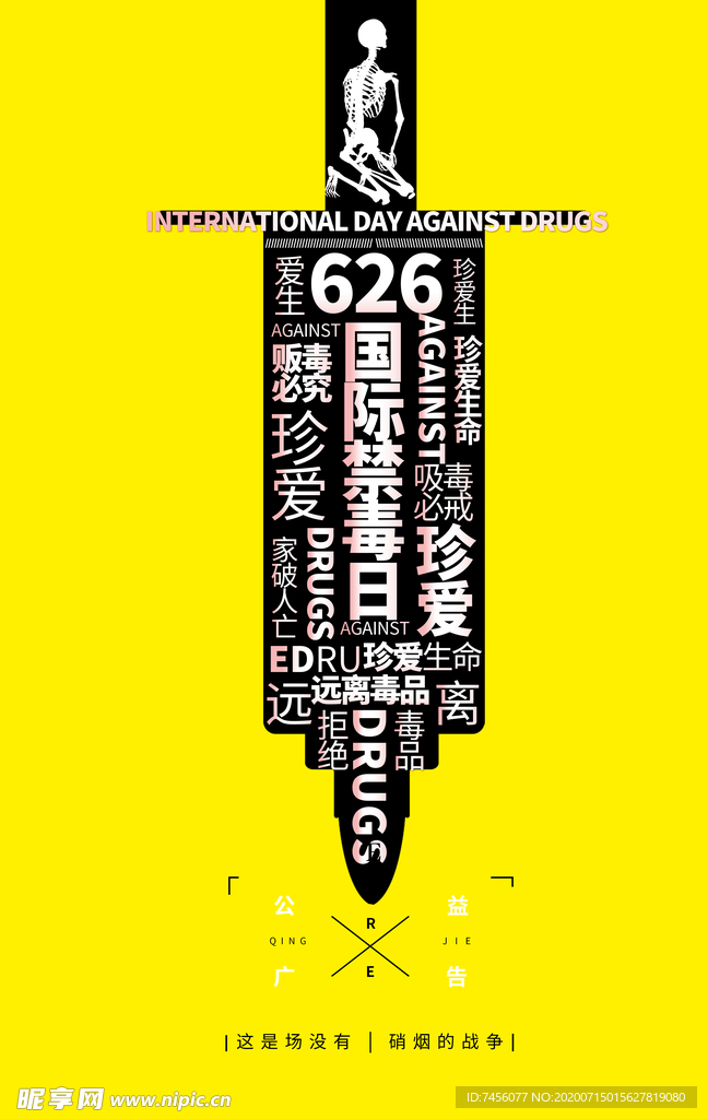 6.26国际禁毒日海报设计模板