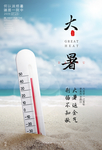 大暑节气海报设计模板