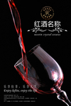 红酒酒杯酒水海报设计模板