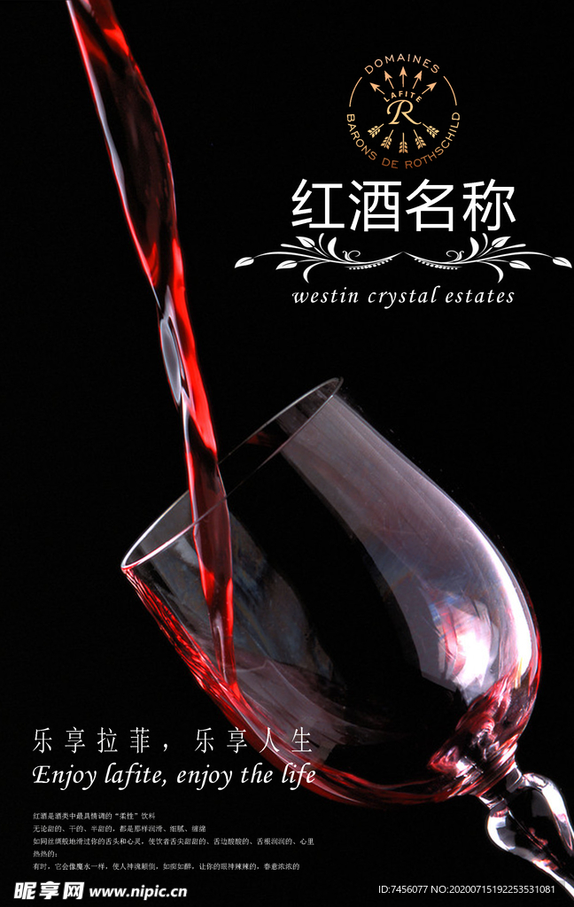 红酒酒杯酒水海报设计模板