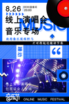 音乐节