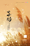 立秋