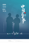医师节