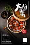 大闸蟹