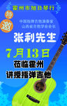 吉他海报