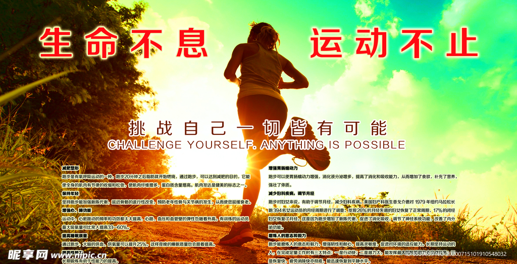 生命不息运动不止