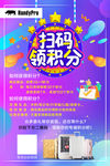 扫码领积分