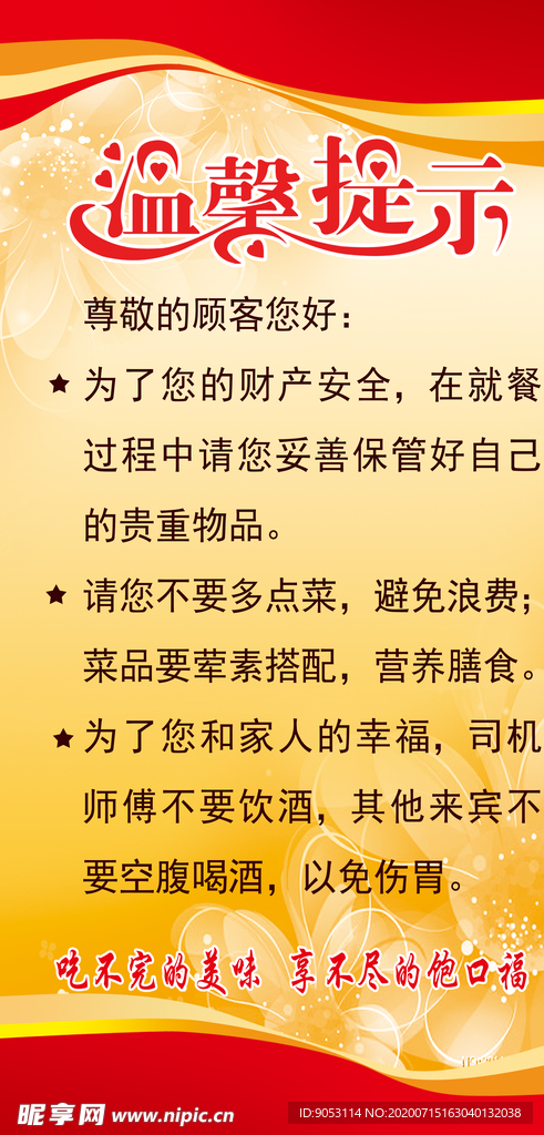 温馨提示